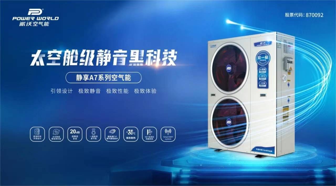 空气能十大品牌排行榜2024新数据_热水_产品_生产