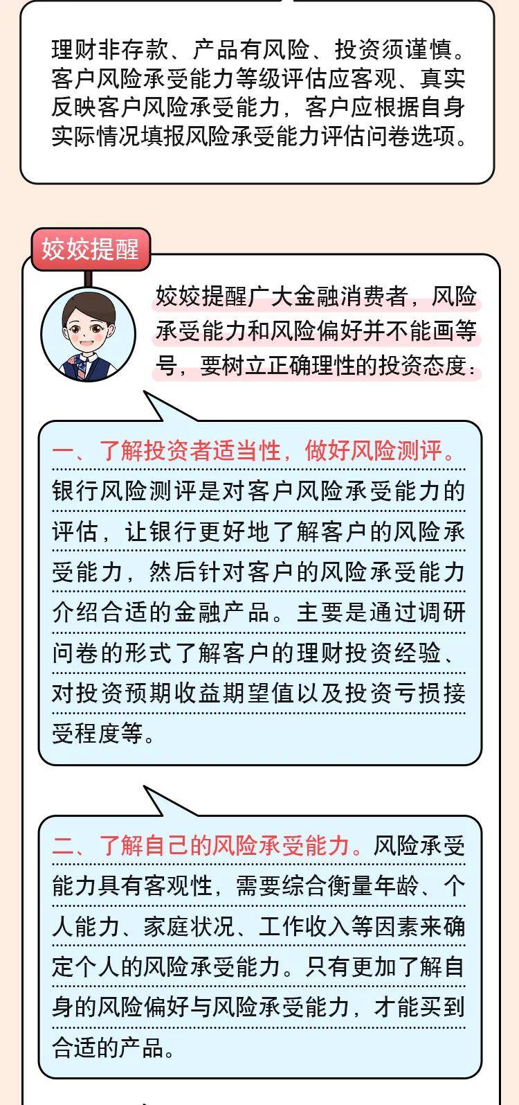 全国投资者保护宣传日丨姣姣说消保之科学理性投资