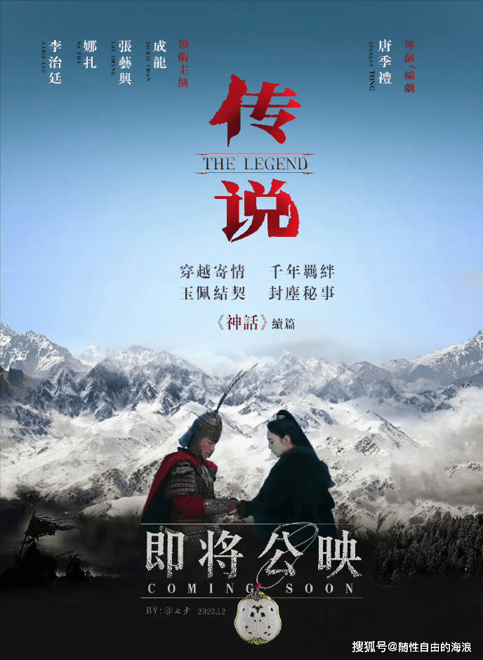 成龙,张艺兴携手再合作,电影《传说》定档,值得期待!_战场_视觉_神话