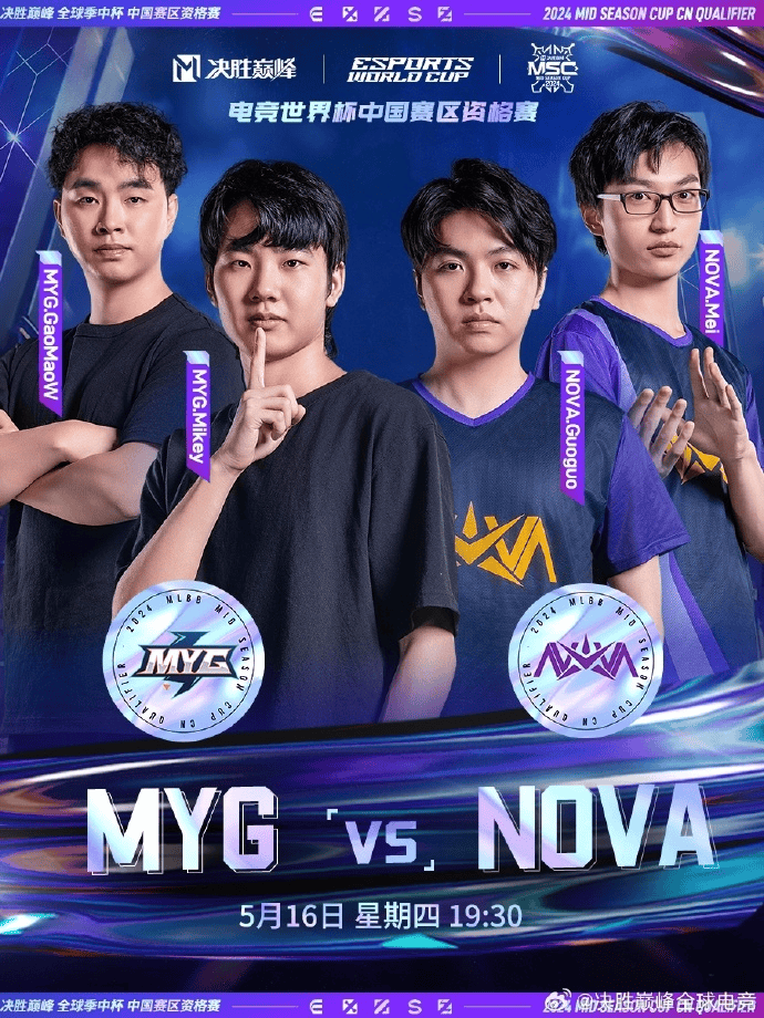 19:30 myg战队 vs nova战队17:00 xyg战队 vs kbg战队