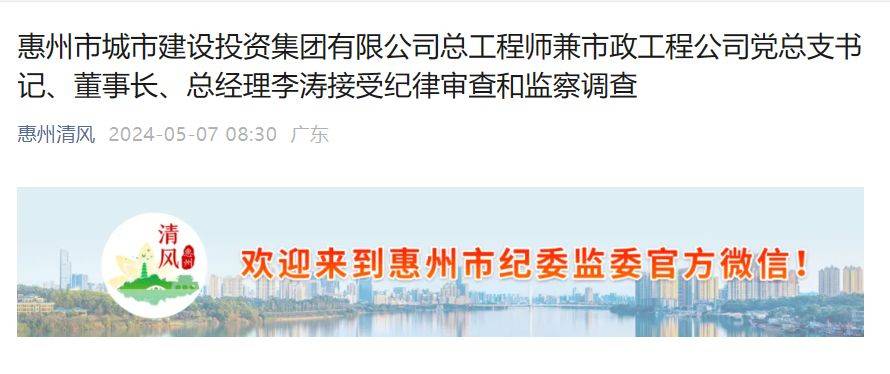 广东多名干部被查,工程承揽,项目招投标领域为重灾区!