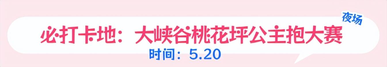 免门票啦！这个初夏，想和“你”一起遨游整个宝泉-宝泉游览区攻略