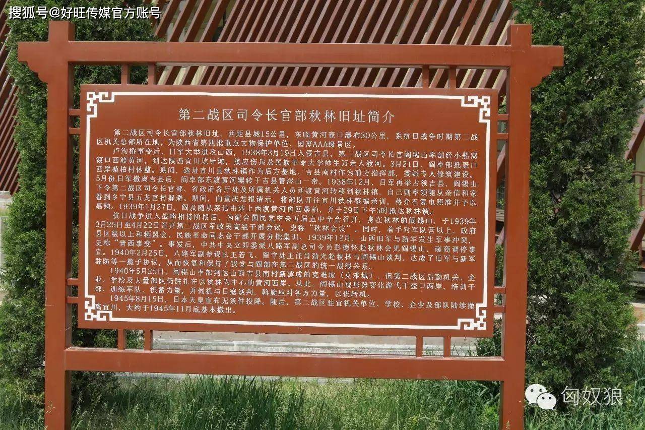 魅力陕西行· 探访宜川县秋林二战区司令长官部旧址_阎锡山_窑洞_历史