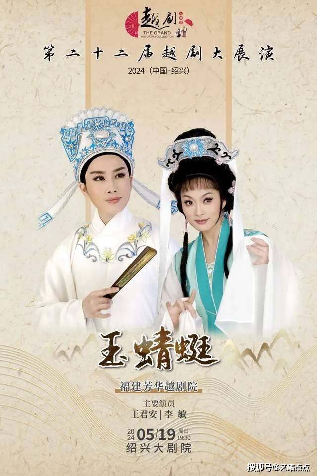 三位越剧"王派"优秀传人,再现大师艺术魅力,受到观众追捧_王志萍_李敏