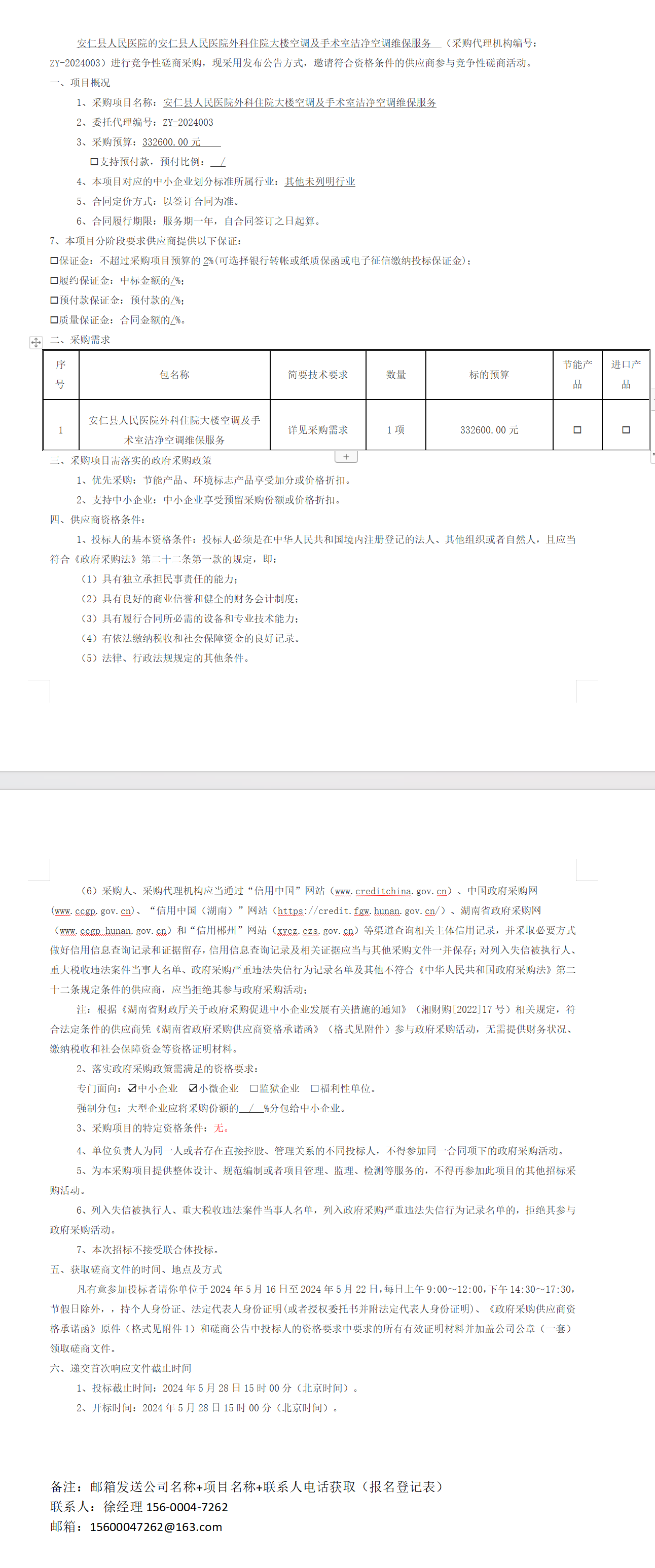 医院空调维修特点(医院空调维修保养计划方案)