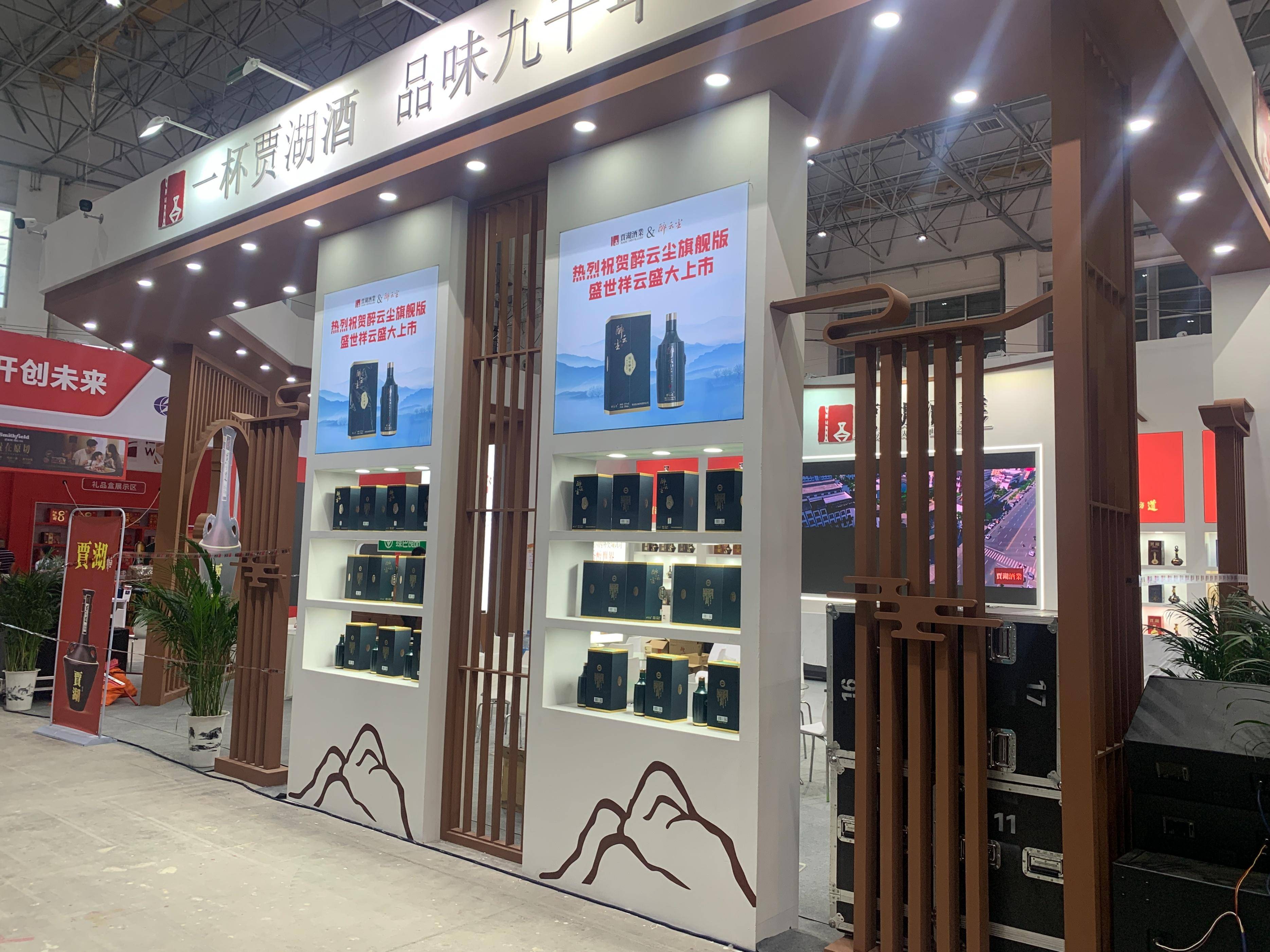 贾湖酒业醉云尘新品"盛世祥云"上市发布会在漯河举行