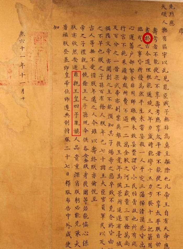 2013年,康熙传位遗诏问世,揭秘了雍正夺位百年之谜