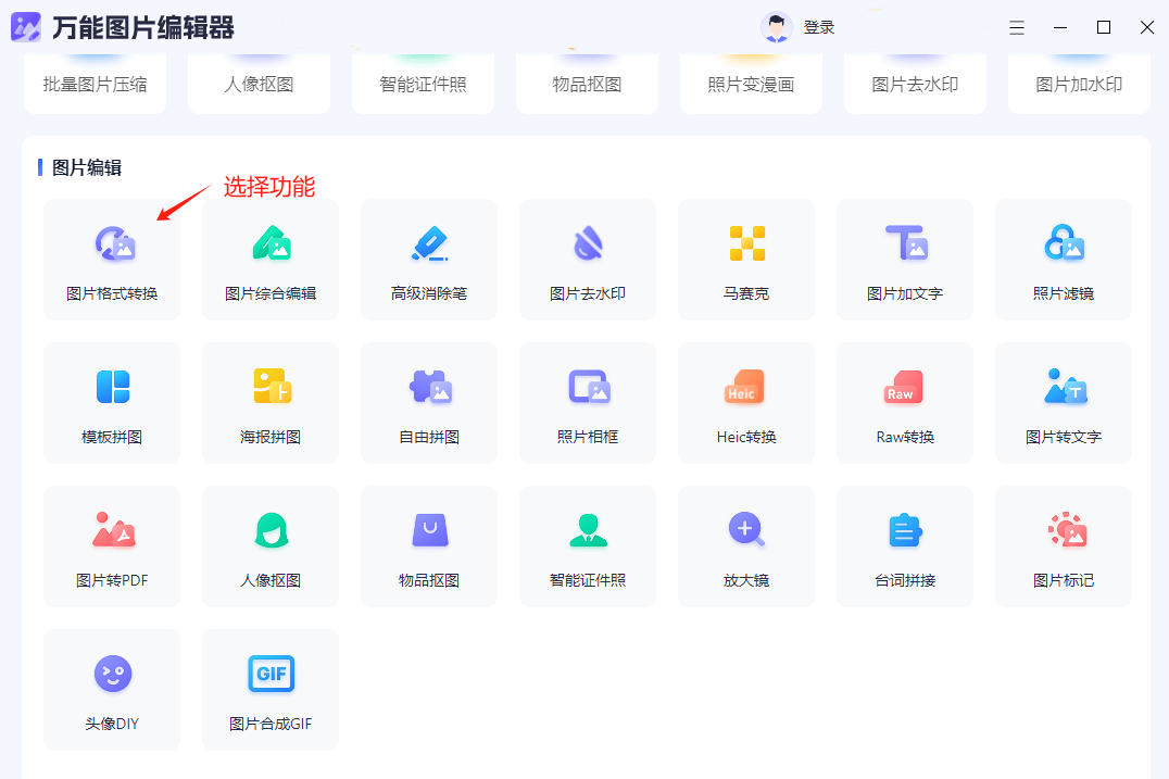 万能图片编辑器:这是一款易于使用的pdf编辑软件,提供了pdf转换为