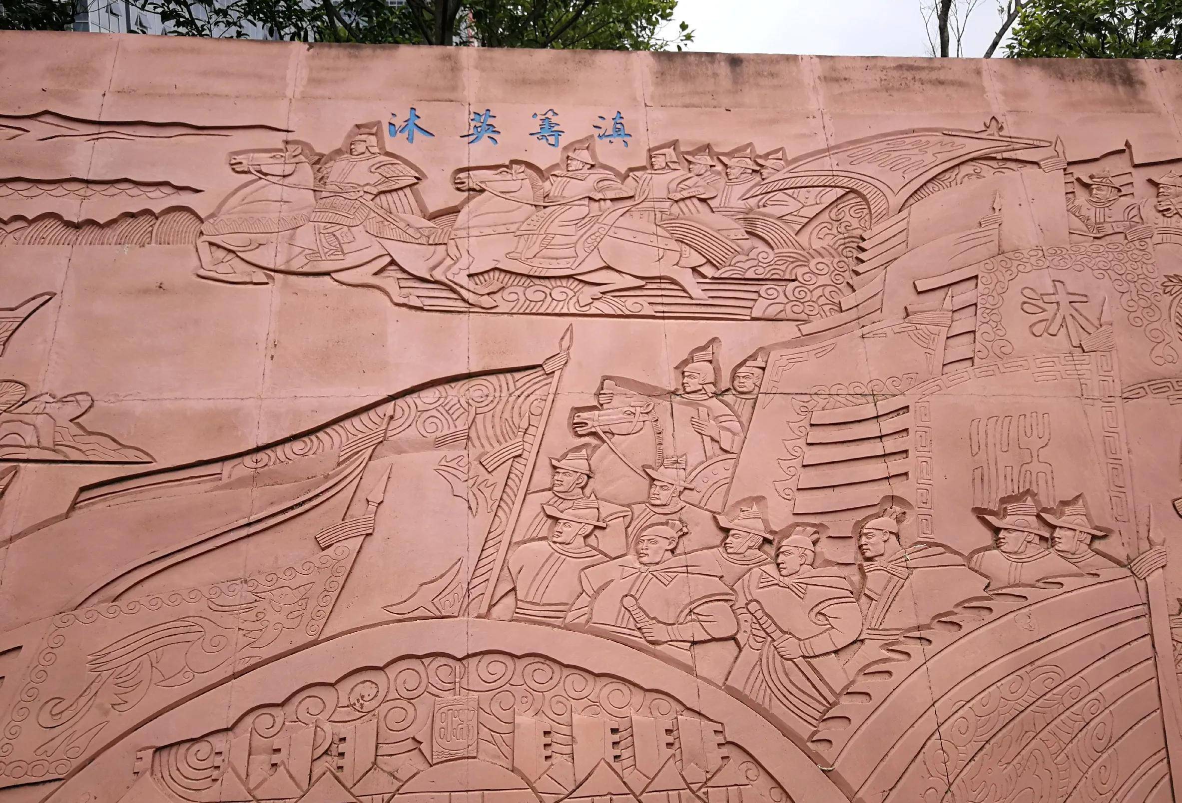 沐国公:明朝沐氏家族在云南比较响亮的名号