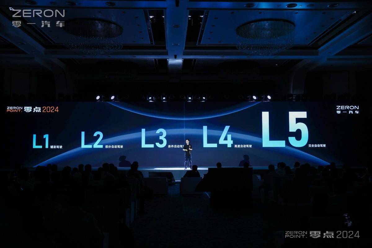 从整车研发到自动驾驶,零一汽车「零点2024」发布会顺利召开