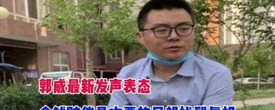 太子威的幸福人生_郭威_新知_许敏