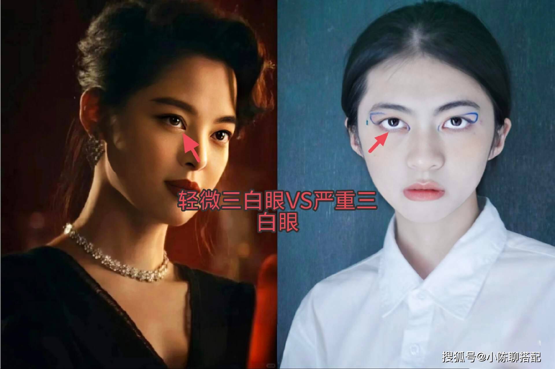 “三白眼”对颜值影响究竟有多大?看以下几组对比图就懂,太凶狠_眼睛_瞳仁_眼线