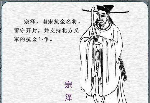 宋高宗手下一70岁老将,保住北方半壁江山,去世后国土瞬间沦丧_宗泽_金