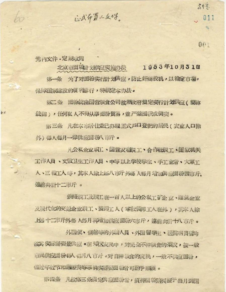 一组粮油肉蛋饼干票,聊聊五六十年代北京的"票"生活_供应_粮票_副食品