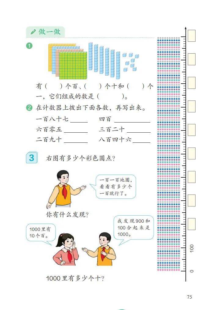 人教版二年级下册数学电子课本教材(高清可下)