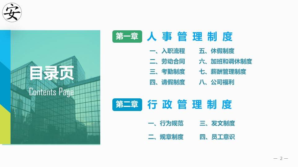 【ppt】新员工入职培训之员工手册(59页)