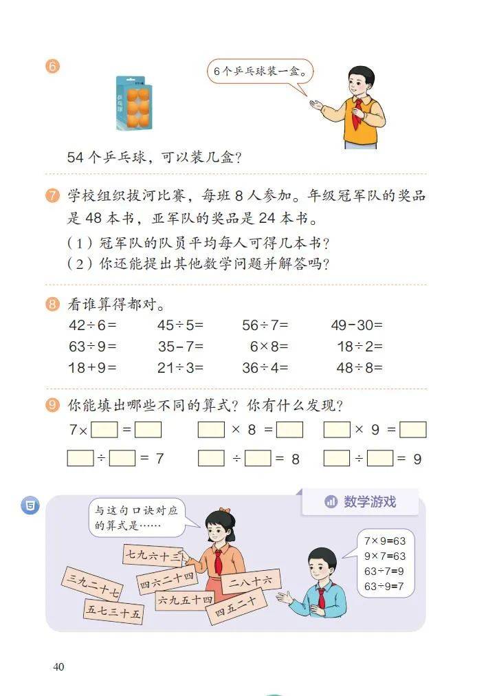 人教版二年级下册数学电子课本教材(高清可下)