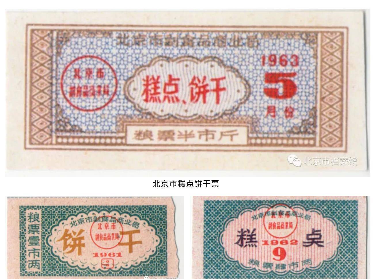 鸡蛋自1958年元月起限量供应,凭《北京市居民副食购货证》每户每月