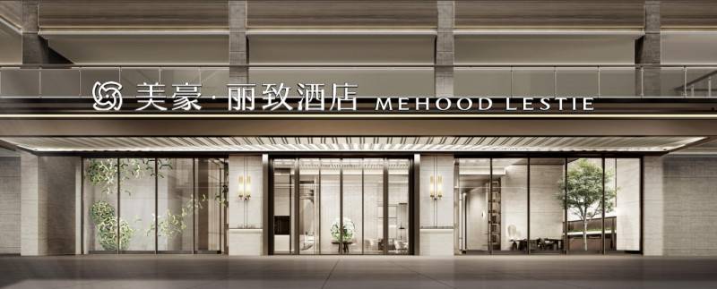 拥抱新质生产力 美豪丽致酒店亮相2024中国品牌日系列活动