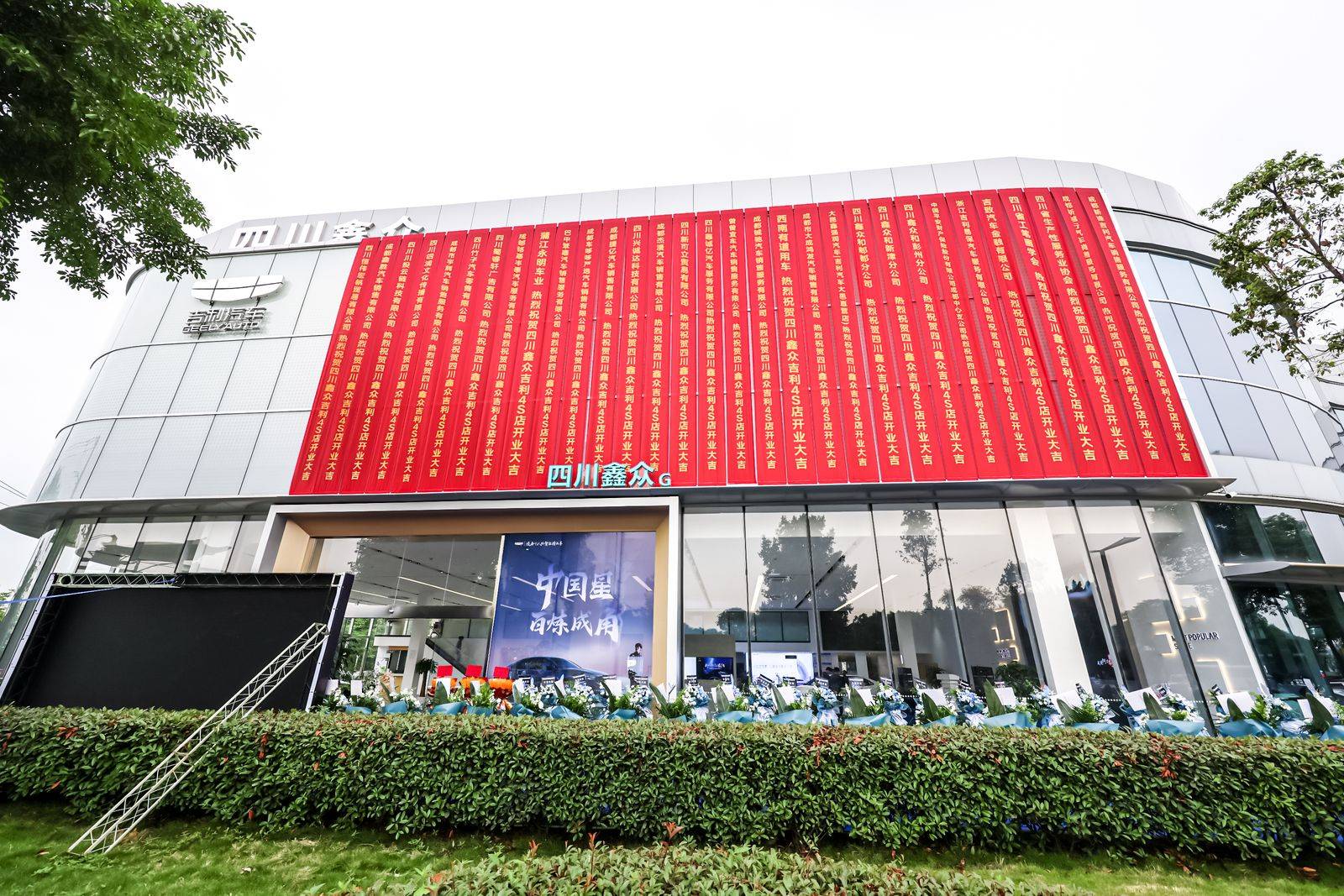 吉利汽车鑫众机场店盛大开业 "鑫众,给你想要的吉利生活"