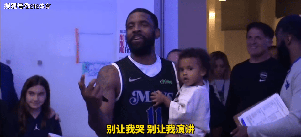 领袖!独行侠进西决欧文更衣室演讲:任务尚未完成 但可以庆祝胜利