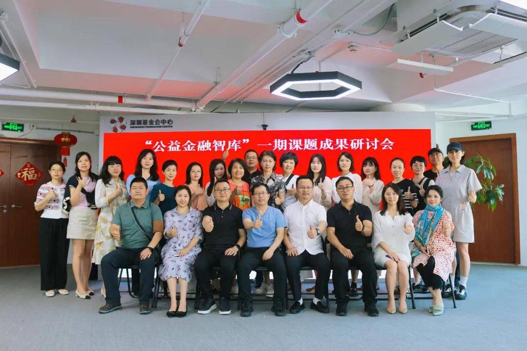 重磅发布丨"公益金融智库"一期课题成果汇报研讨会圆满举行
