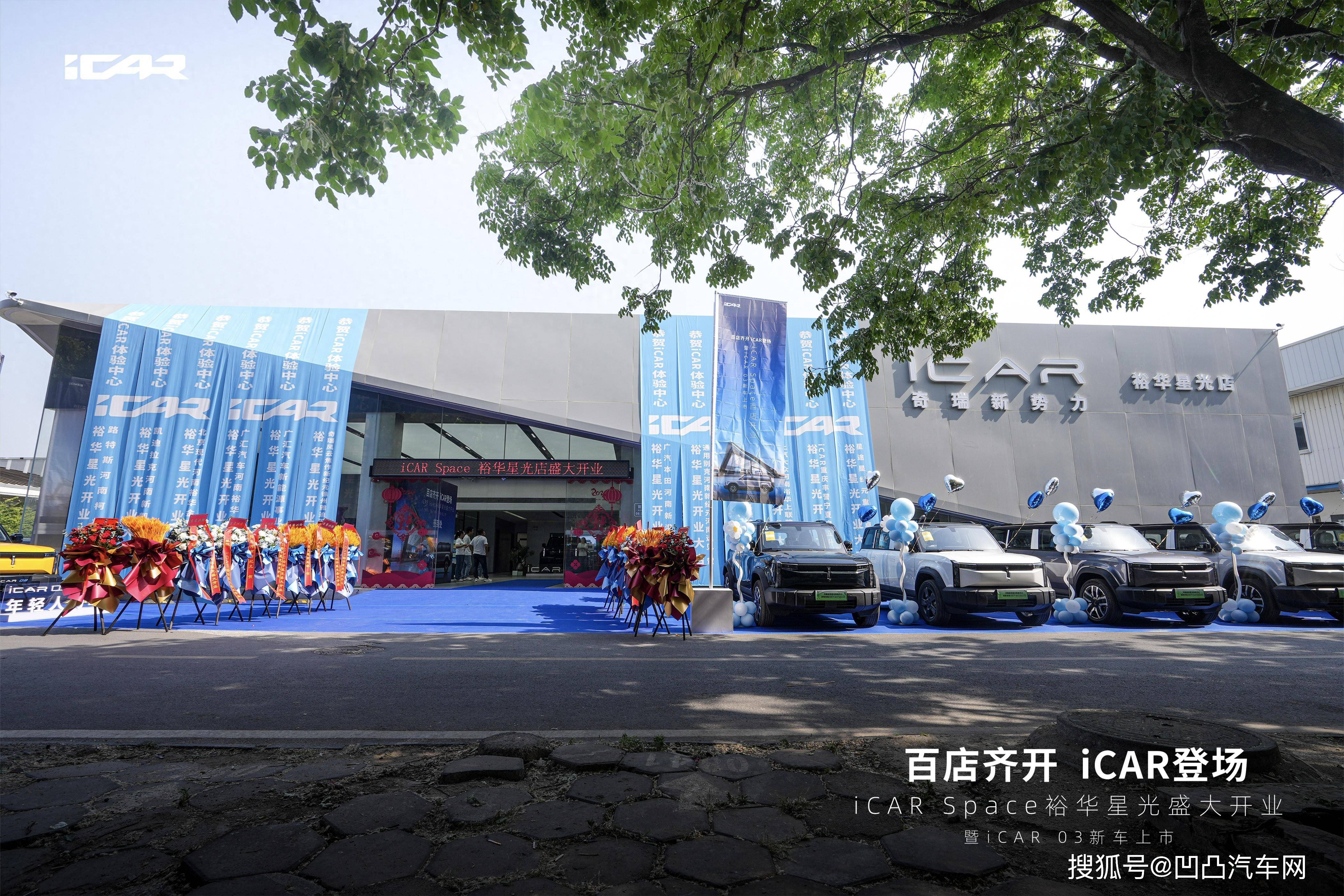 百店齐开 icar登场,icar space裕华星光盛大开业暨icar 03郑州上市