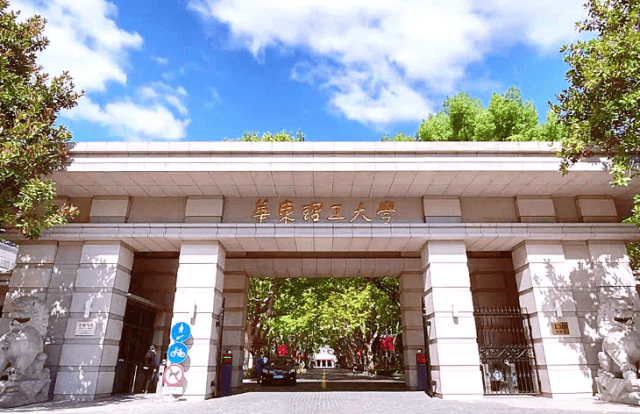 华东理工大学好不好?怎么样?2024最新数据佐证,值得选择!_华理_排名_