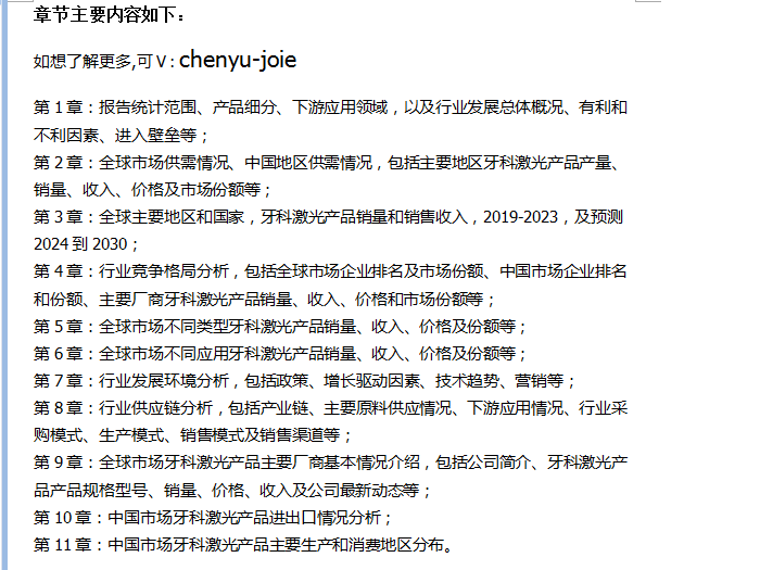 牙科激光产品市场调研报告-主要企业,市场规模,份额及发展趋势