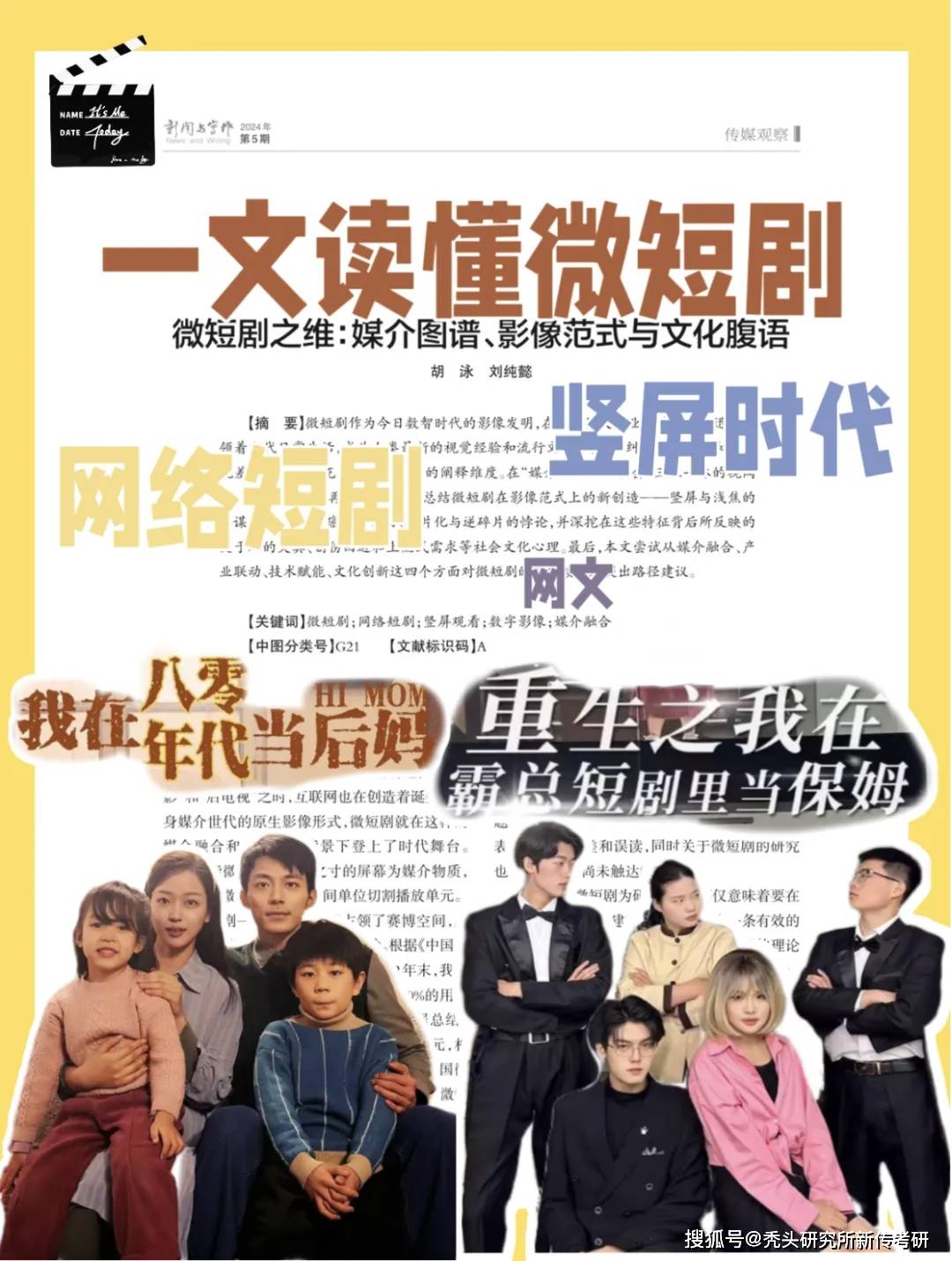 74 网络微短剧是今日数字时代典型的超媒介,媒介理论家杰伊·博尔特