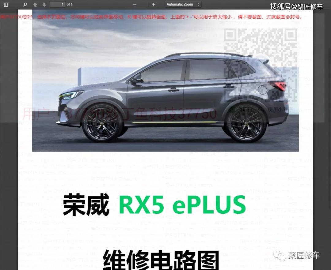荣威ei6max ei5 rx5emax rx5eplus er6 cleverev360车型维修手册电路