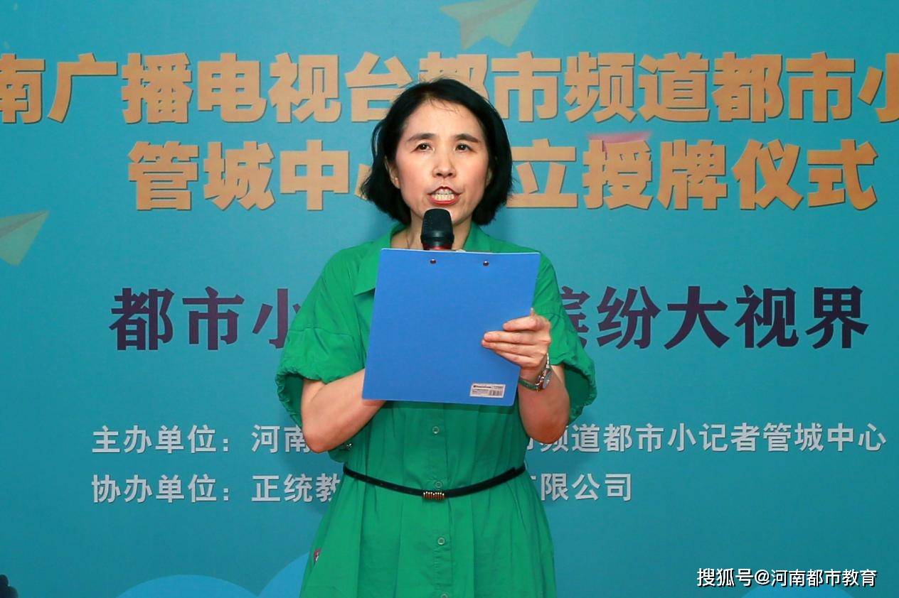 河南广播电视台都市频道都市小记者管城中心授牌成立