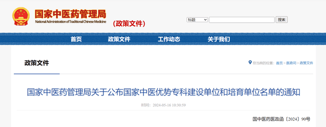 苏州中医医院入选国家级优势专科名单!