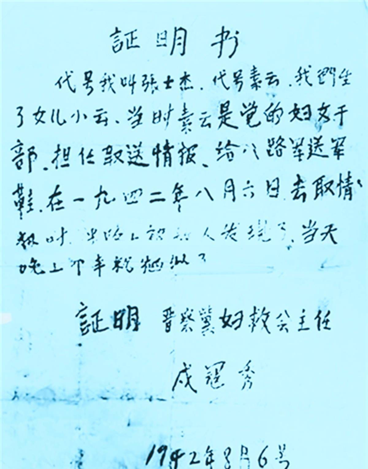 家发现小瓶装有一份八路军契约,才知她真实身份_史庆云_张建国_李淑敏