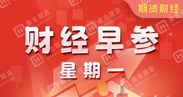 【行情回顾】国内行情截至上周五夜盘收盘,国内期货主力合约多数上涨.
