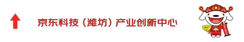潍坊普兰特汉种羊有限公司总经理韩威华一行莅临京东科技(潍坊)产业