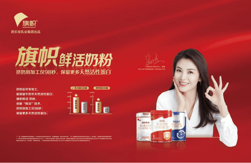 旗帜奶粉携手代言人刘涛探寻鲜活宝藏工厂,鲜活奥秘正式揭晓