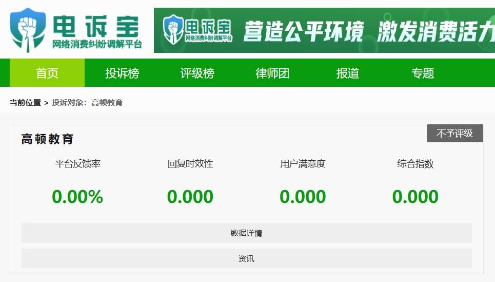 vip班考试保过?用户投诉"高顿教育"涉嫌虚假宣传
