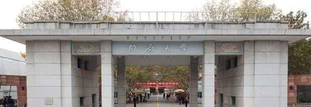 提到同济大学就想到土木建筑?你可知她曾以医科起家,理工都很牛