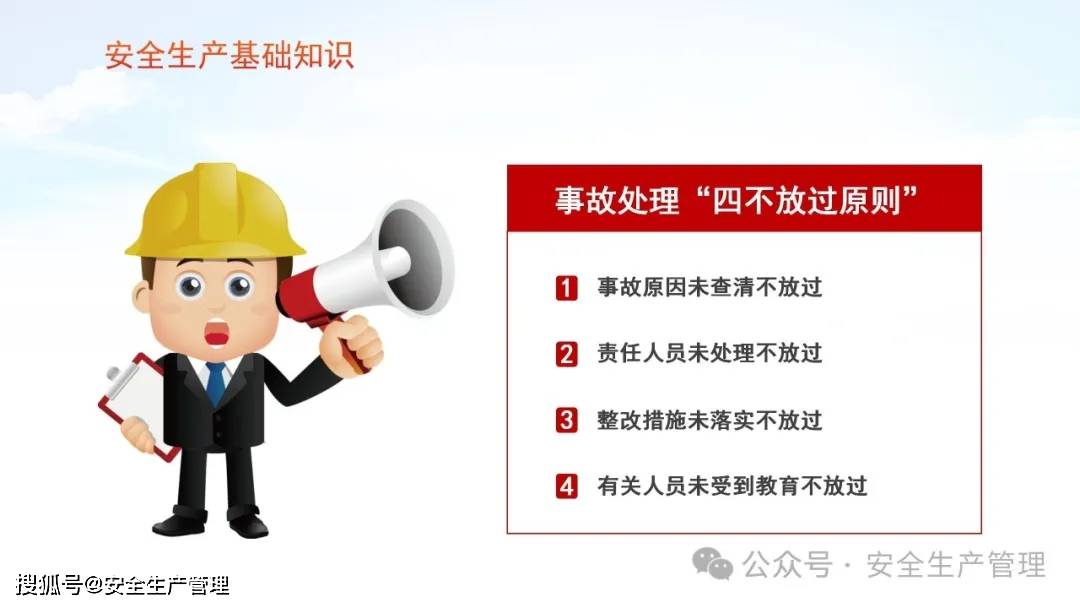 2024年安全生产月主题宣讲课件十二(52页)