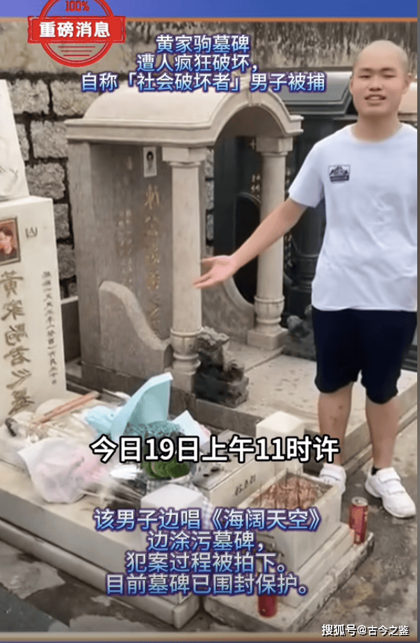 突发!黄家驹遗像被砸毁,墓碑被随意涂改,破坏者被捕,身份曝光