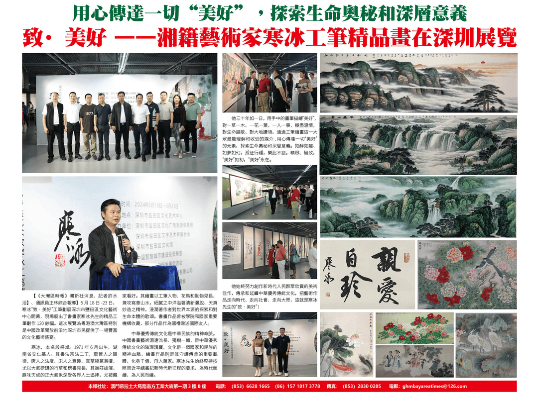 致·美好 ——湘籍艺术家寒冰工笔精品画在深圳展览