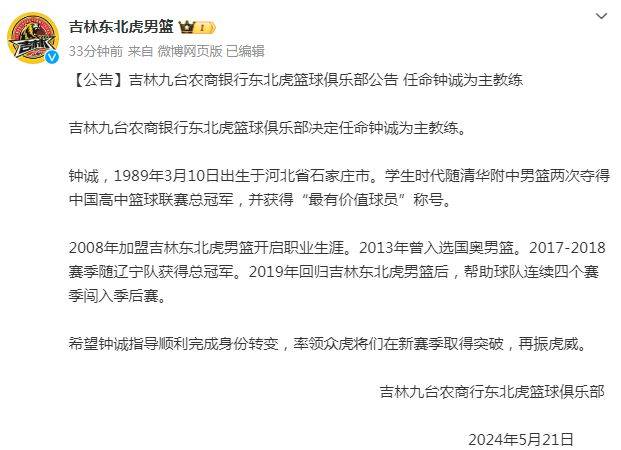 吉林官宣:钟诚结束16年生涯退役 曾随辽宁夺冠 转型出任主帅