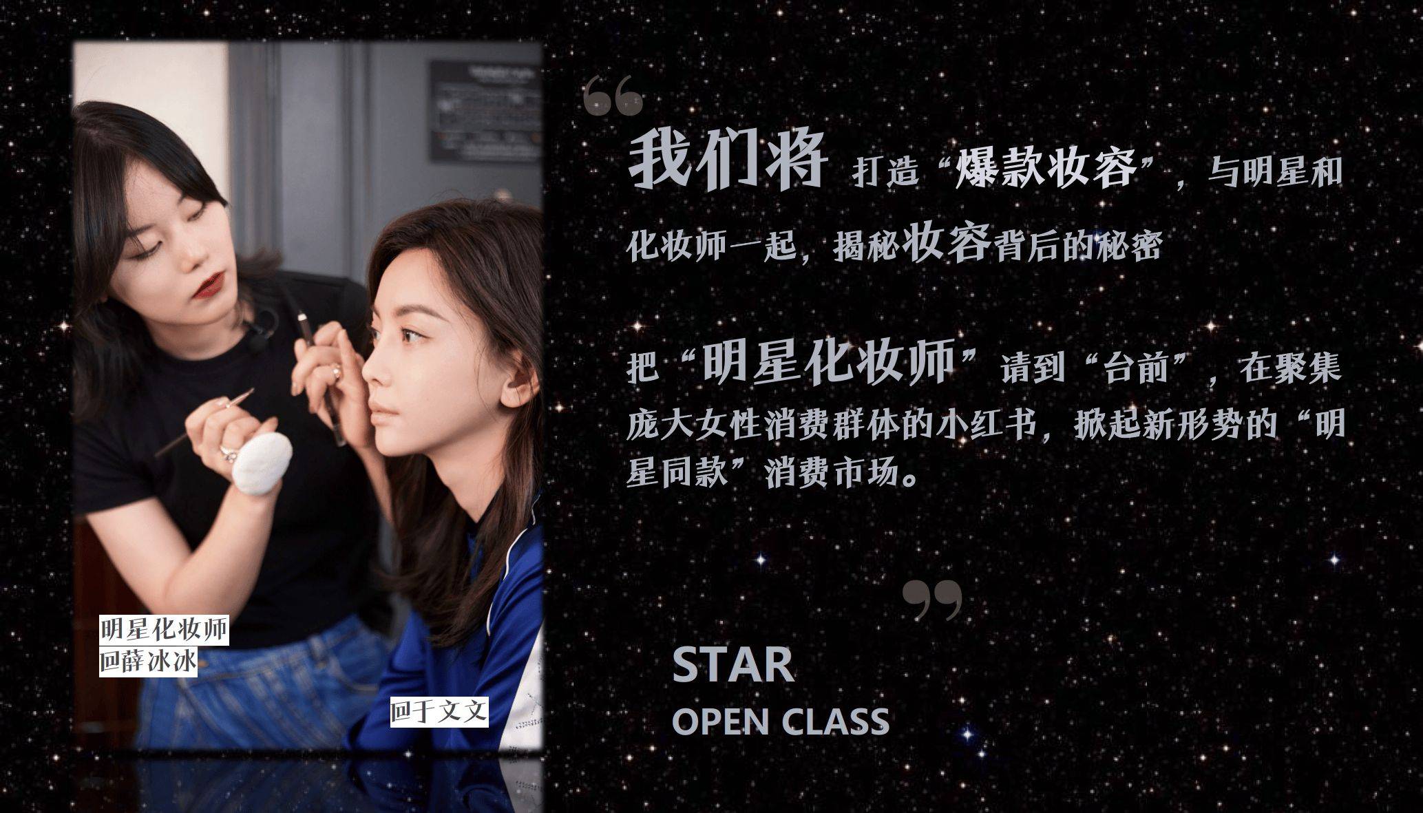 小红书明星同款公开课营销通案