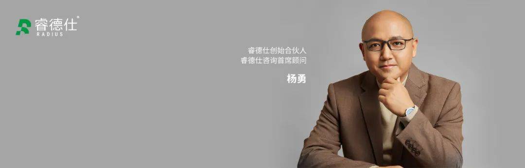 《杨言观点》是睿德仕创始合伙人,睿德仕咨询首席顾问杨勇先生的微信