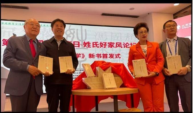 第四届国际家庭日·姓氏好家风论坛在北京举行