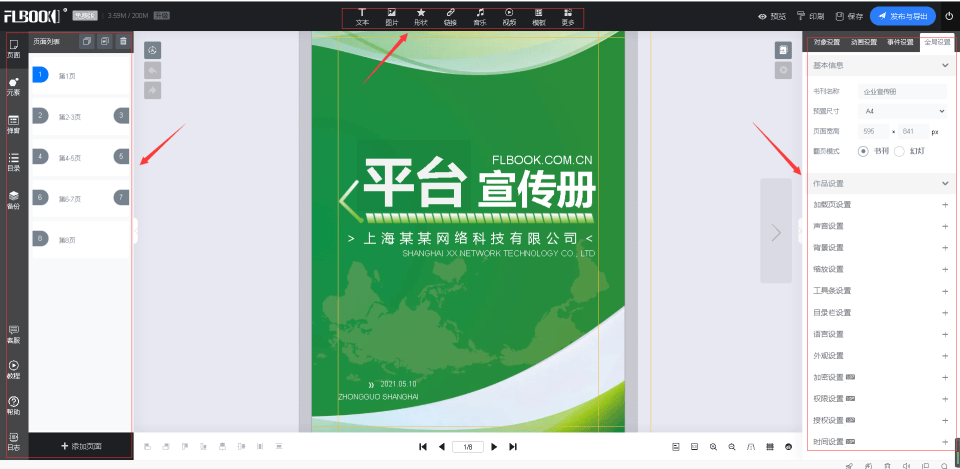 如何打造一本高颜值的电子画册呢?