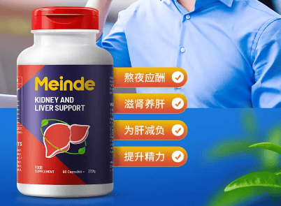 meinde每德其中,德国meinde每德男性护肝胶囊就是不二之选,天然护肝