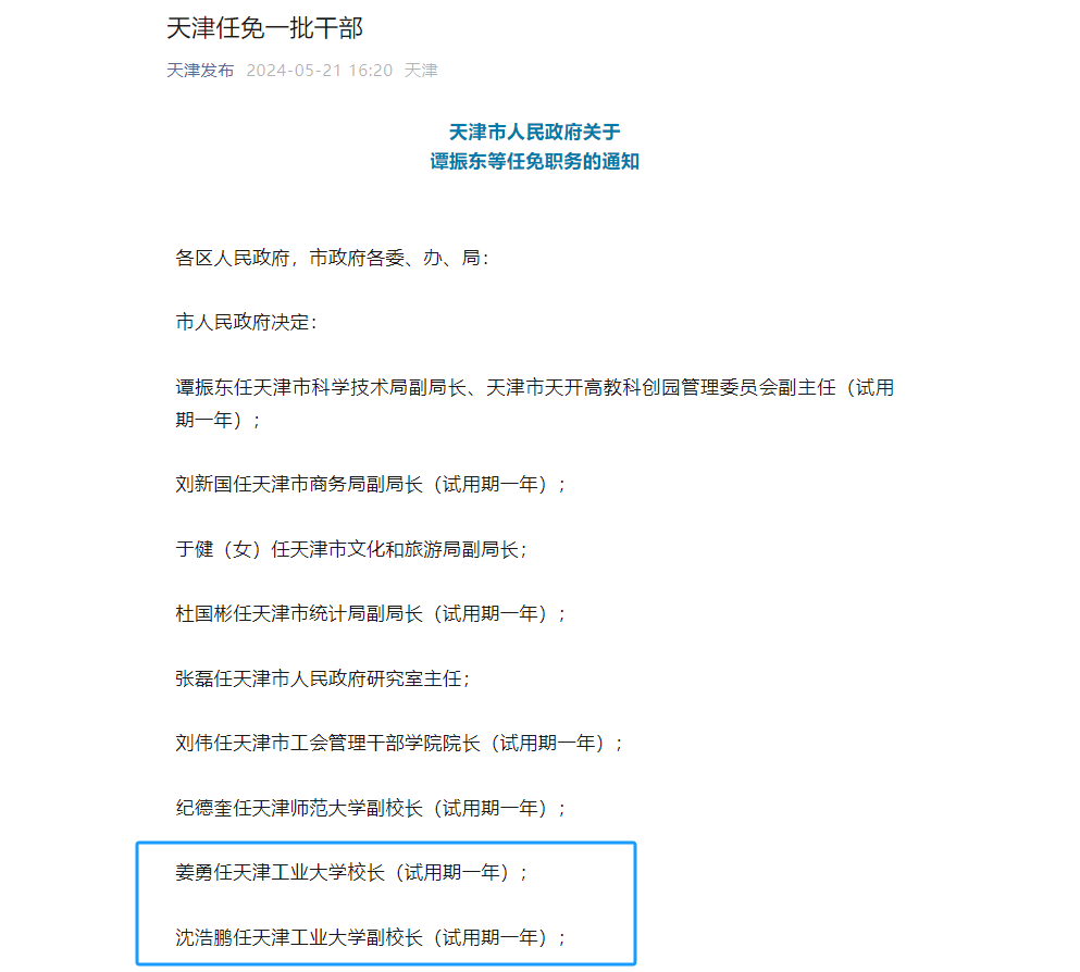 姜勇简历姜勇,1968年出生,博士,教授,曾任天津工业大学常务副校长.