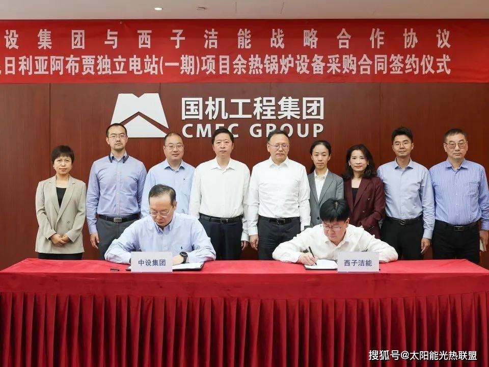 西子洁能与中设集团举行战略合作协议暨尼日利亚阿布贾项目签约仪式
